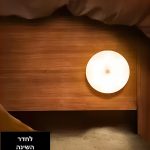 נתיב אור – מנורה עם חיישן