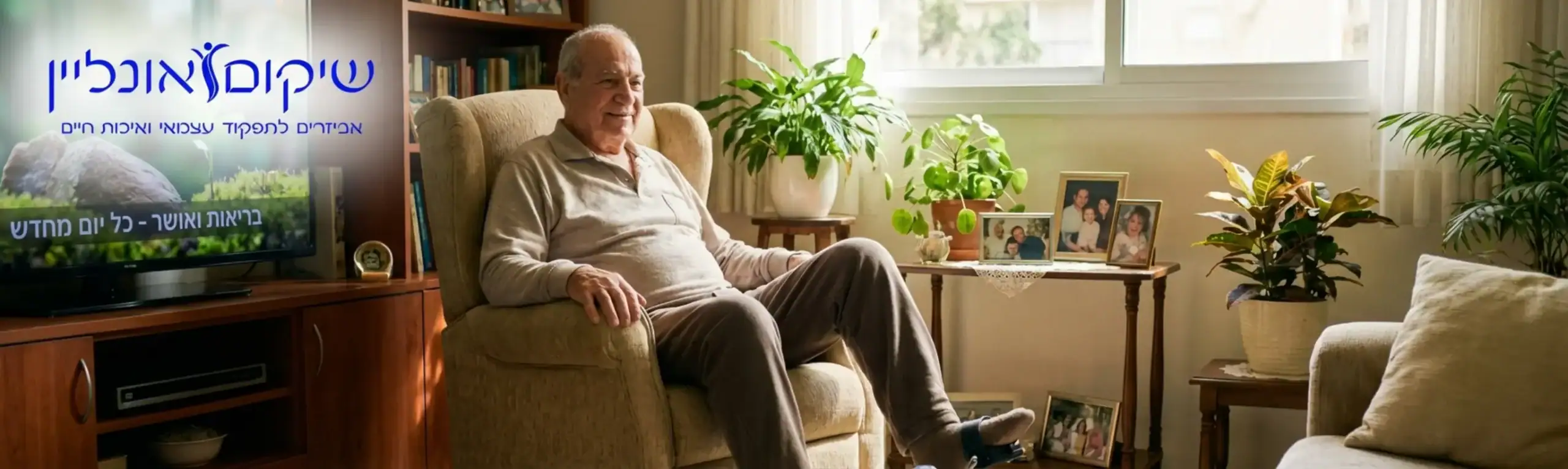 תמונה ריאליסטית ונעימה של אדם מבוגר או צעיר יושב בנוחות בסלון ביתו, מחייך, ומדווש במכשיר פדלים מול הטלוויזיה, משדרת אופטימיות ושגרה בריאה