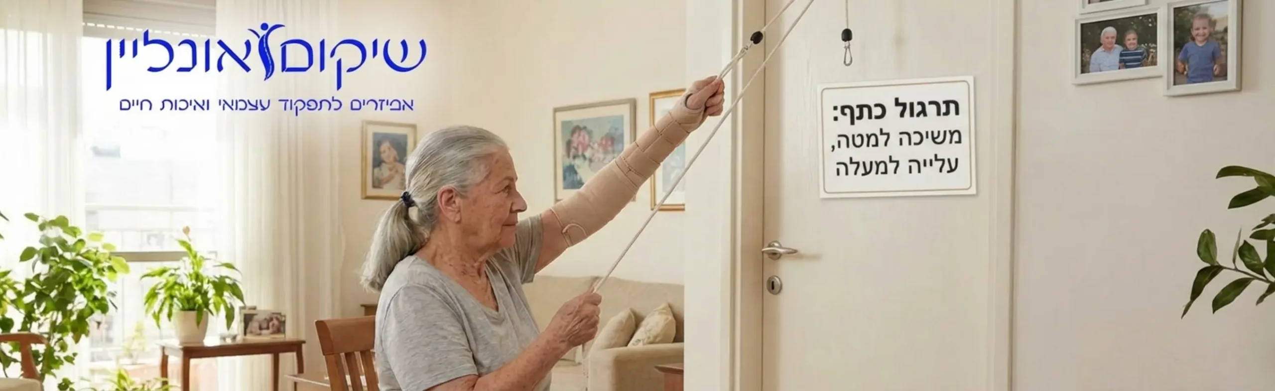 תמונה של אישה מבוגרת יושבת על כיסא ומבצעת תרגיל עם גלגלת כתף המחוברת לדלת, כשהיד הבריאה מושכת למטה והיד השנייה עולה