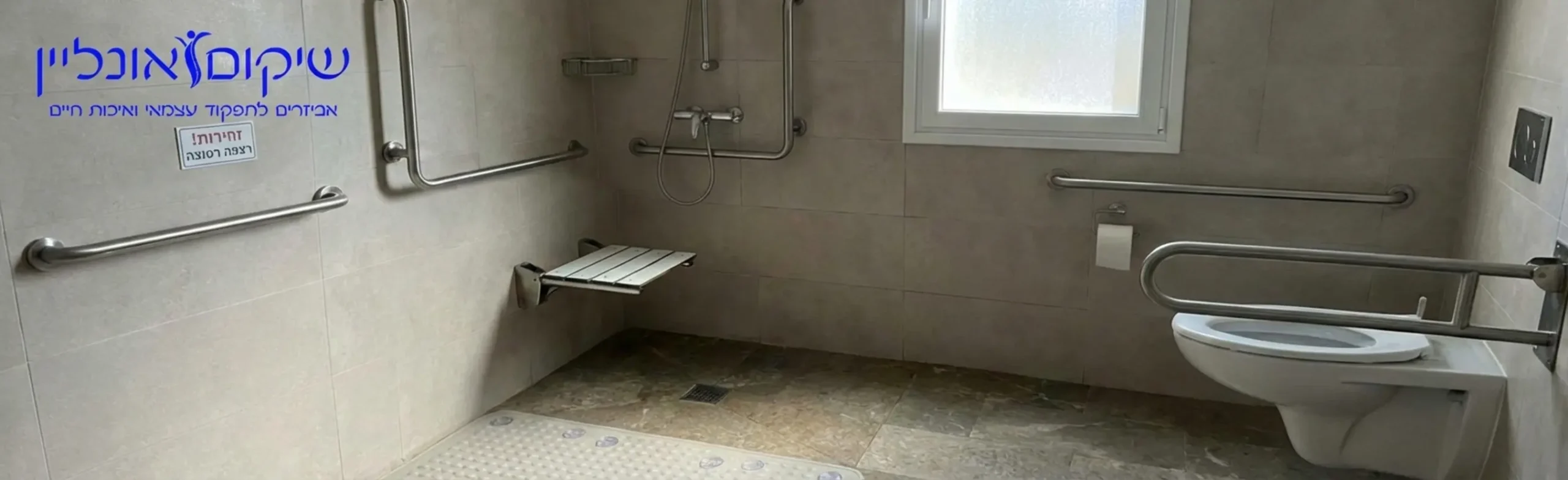 תצלום של חדר אמבטיה נגיש ובטוח המראה שילוב של ידיות אחיזה יציבות המותקנות בנקודות אסטרטגיות על הקירות סביב אזור המקלחת ושטיחון מיוחד למניעת החלקה על הרצפה הרטובה