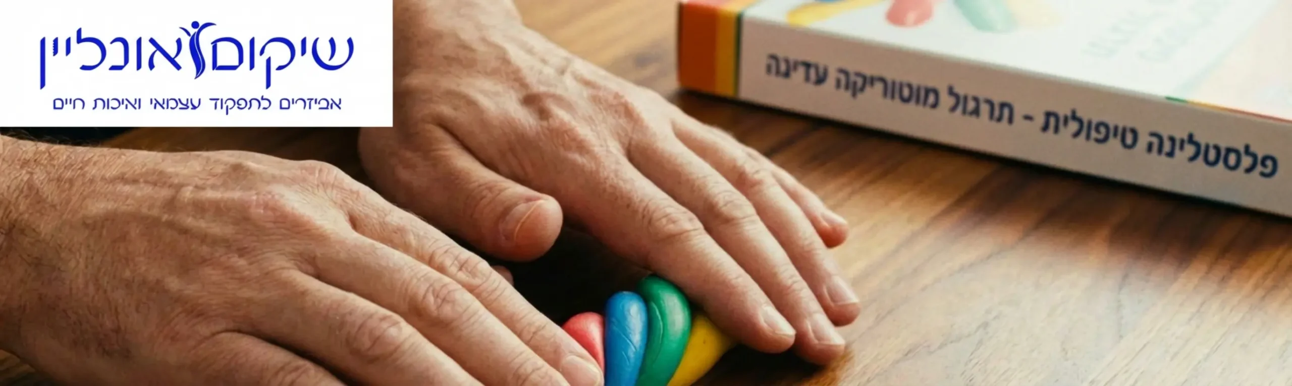 צילום תקריב של ידיים המשתמשות בפלסטלינה רפואית צבעונית לתרגול מוטוריקה עדינה, מונחות על שולחן עץ נקי