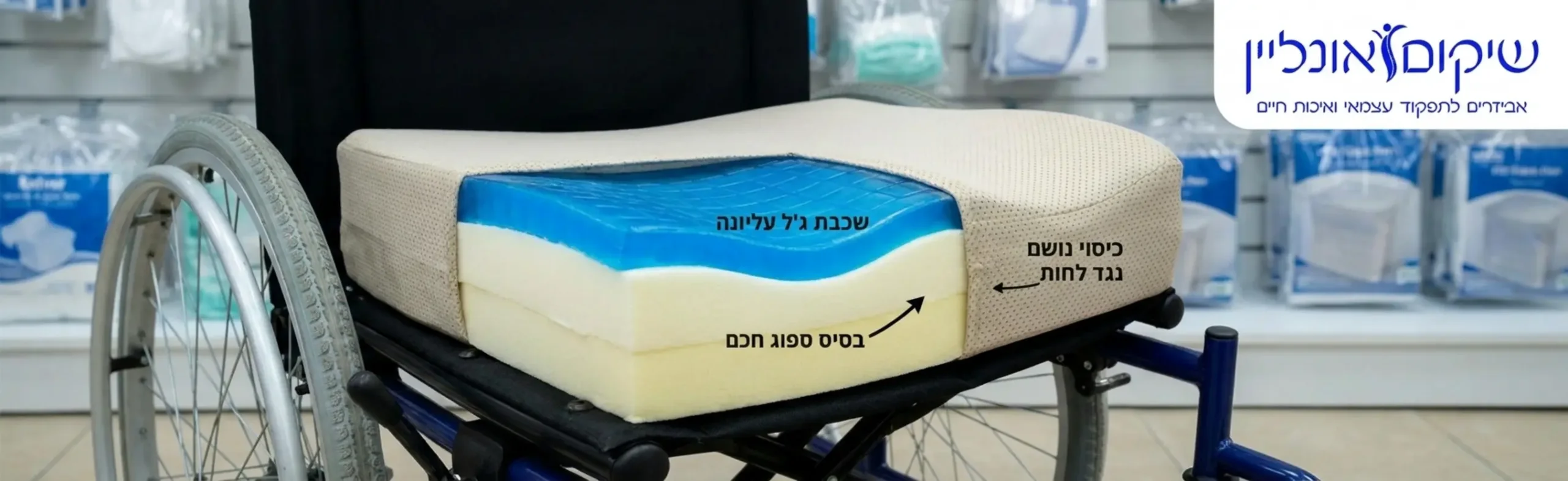 תמונת חתך של כרית אורטופדית לכיסא גלגלים המציגה את שכבות החומרים השונים כולל בסיס ספוג חכם שכבת ג'ל עליונה וכיסוי נושם נגד לחות